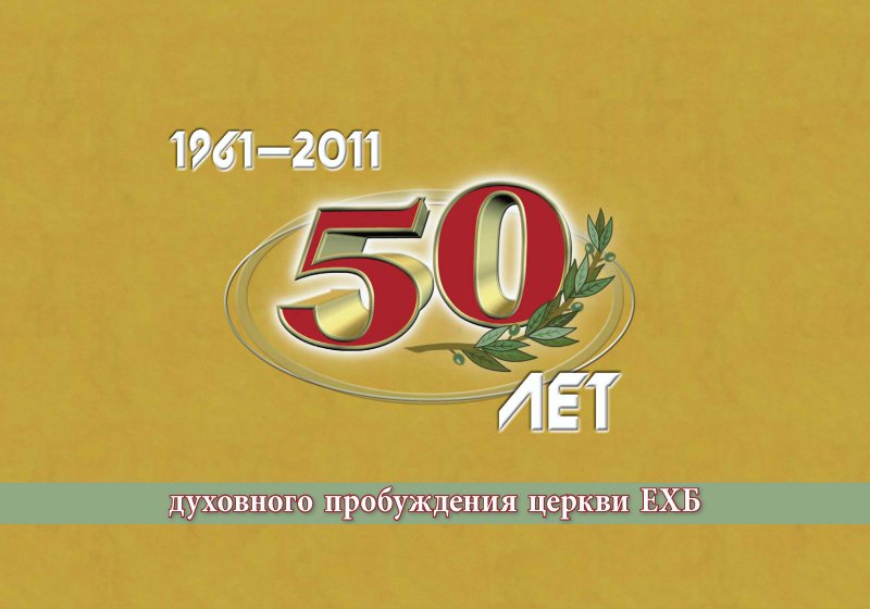 Юбилейный календарь, 2011 г.